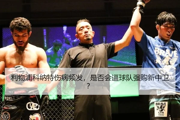 li-wu-pu-ke-na-te-shang-bing-pin-fa-shi-fou-hui-bi-qiu-dui-qiang-gou-xin-zhong-wei-2-557.jpg